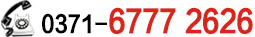 全國(guó)（24小時(shí)）銷(xiāo)售熱線(xiàn)：0371-60256006